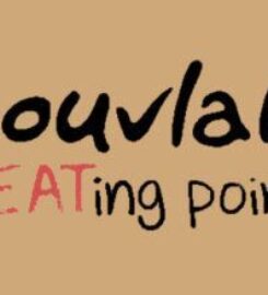 Souvlaki mEATing point – Νυδρί (Σκλαβενίτη Αρετή)