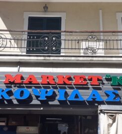 Supermarket “Καρυά” Κοψιδάς