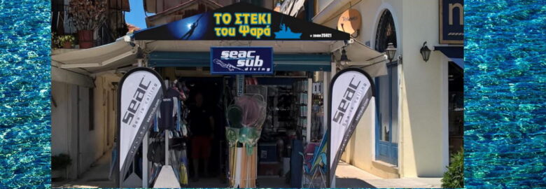 Το Στέκι του Ψαρά (Πολίτης Σπυρίδων Γεω.)