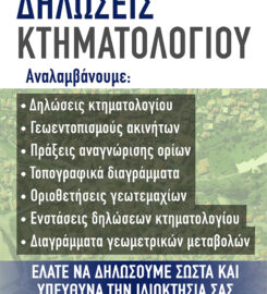 Topodrone – Τεχνικό Γραφείο Αραβανής Κ. Ανδρέας και Συνεργάτες