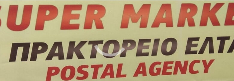 Δευτεραίος Θεμ. Γεώργιος