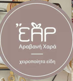 Έαρ (Αραβανή Χαρά Κων.)