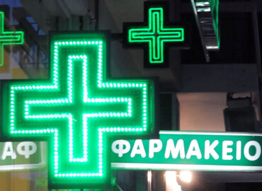 Φαρμακείο Καββαδάς Χρήστος Ι.