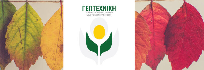 Γεωτεχνική (Σκλαβενίτη Δήμητρα)