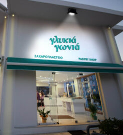 Γλυκιά Γωνιά (Σκιαδαρέσης Διονύσιος)