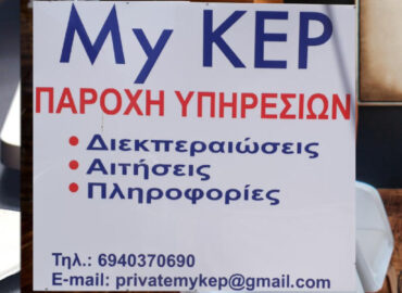 My KEP (Γληγόρης Χρήστος)