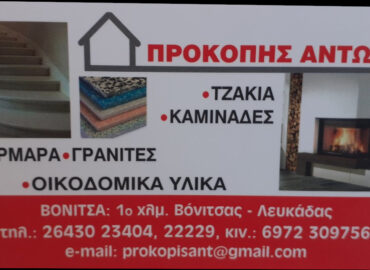 Προκόπης Αντώνης