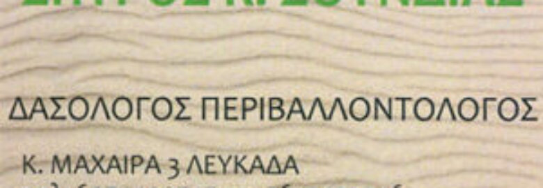 Σούνδιας Σπύρος Κων.