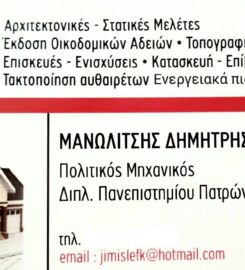 Τεχνικό Γραφείο Μανωλίτσης Δημήτρης Ζώη.