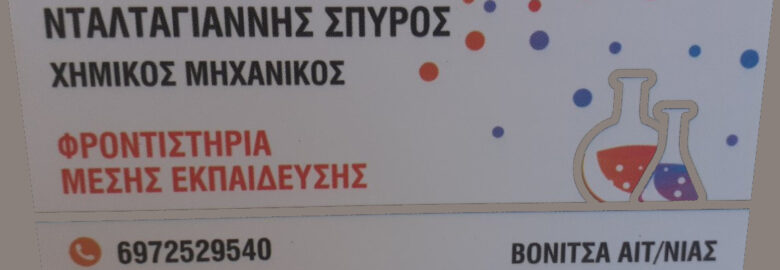 Νταλταγιάννης Σπύρος