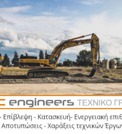 mbc Engineers Μιλτιάδης Γ. Μπίρμπας
