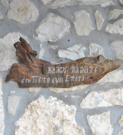 The Stone House (Κοντογιώργη Μαρία)