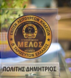 Γραφείο Τελετών Πολίτης (Πολίτης Δημήτριος Ιωα.)