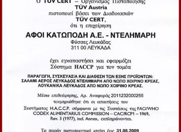Ντελημάρης Σαλάμια – Λουκάνικα
