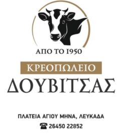 Κρεοπωλείο Δουβίτσας