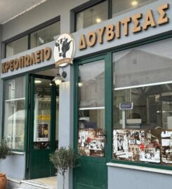Κρεοπωλείο Δουβίτσας