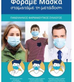 Φαρμακείο Παναγιώτης Μάντζαρης