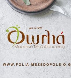 Φωλιά – Μουσικό Μεζεδοπωλείο (Σκλαβενίτης Φίλιππος Γερ.)