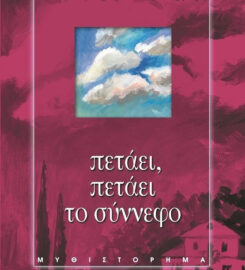 Ιουστίνη Φραγκούλη – Αργύρη