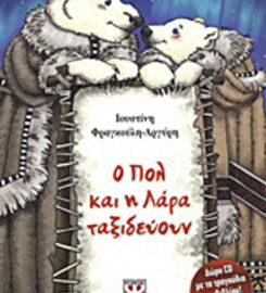 Ιουστίνη Φραγκούλη – Αργύρη