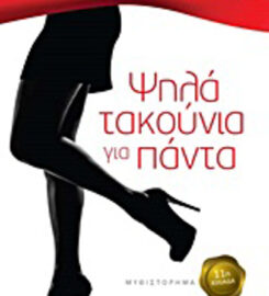 Ιουστίνη Φραγκούλη – Αργύρη