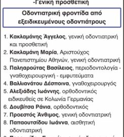 Kaklamanis Dental Care (Κακλαμάνης Άγγελος & Μαρία)