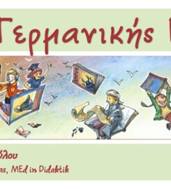 Κέντρο Γερμανικής Γλώσσας Λευκάδας (Χαραλαμποπούλου Αθανασία Διον.)