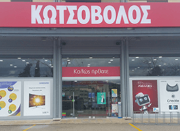 Κωτσόβολος Λευκάδας