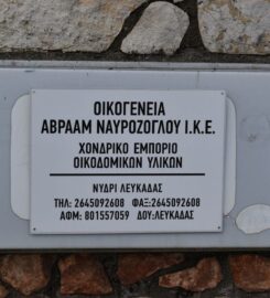 Μάντρα Αβραάμ (Ναυρόζογλου Ιωάννης Αβρ.)