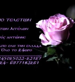 Γραφείο Τελετών Οίκος των Αγγέλων – Αργυρός Αντώνιος