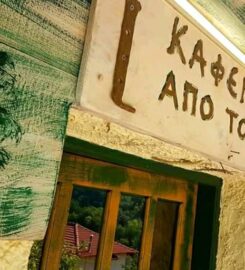 Ταβέρνα “Ο Πλάτανος” (Διπλαράκος Γεώργιος Σωτ.)