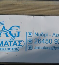 Αρματάς Γεράσιμος Χρησ.