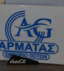 Αρματάς Γεράσιμος Χρησ.