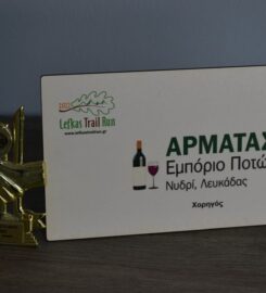 Αρματάς Γεράσιμος Χρησ.