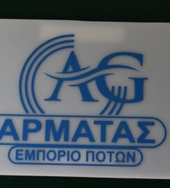 Αρματάς Γεράσιμος Χρησ.