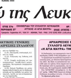 Η Ηχώ της Λευκάδας