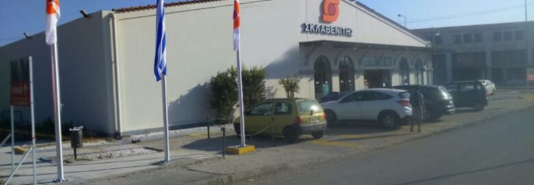 Supermarket Σκλαβενίτης (Φιλοσόφων)