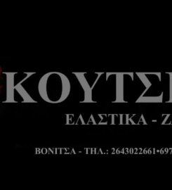 Ελαστικά Κούτσικος