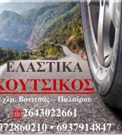 Ελαστικά Κούτσικος