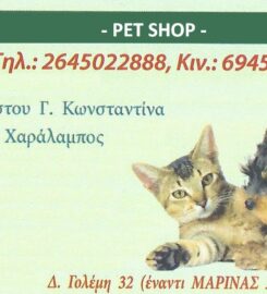 Lefkas Vet Clinic: Παπαχρήστου – Καλός