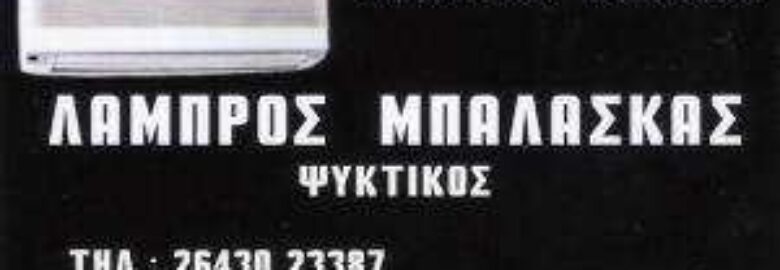 Μπαλάσκας Λάμπρος