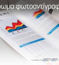 Copy House (Παπαχρήστος Χρήστος Ιωα.)