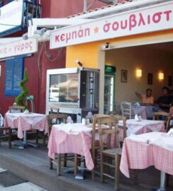 Gyro Gyro (Θερμός Νεκτάριος)