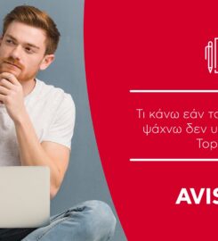 Avis Λευκάδας