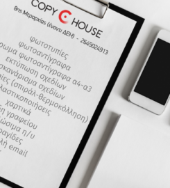 Copy House (Παπαχρήστος Χρήστος Ιωα.)
