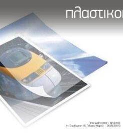 Copy House (Παπαχρήστος Χρήστος Ιωα.)