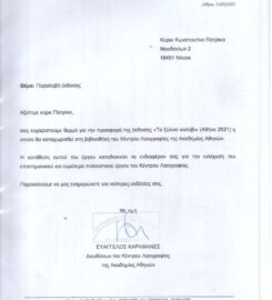 Πατρίκιος Κωνσταντίνος (Κώστας)