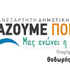 Αλλάζουμε Πορεία (Σολδάτος Θεόδωρος)