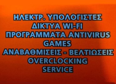 Extreme Computers (Φατούρος Ευάγγελος)