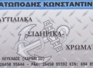 Κατωπόδης Κωνσταντίνος Δ.
